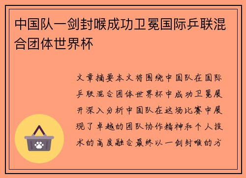 中国队一剑封喉成功卫冕国际乒联混合团体世界杯